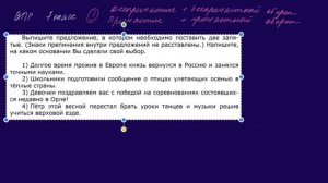 ВПР РУССКИЙ ЯЗЫК | 7 класс