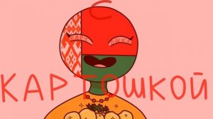 Комиксы contryhumans#1