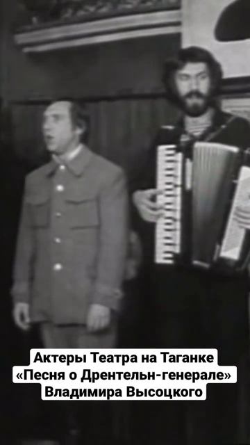 Песня о Дрентельн-генерале! #высоцкий #ссср #фильмы #те? смотреть онлайн