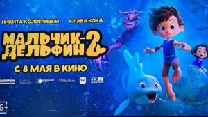Мальчик-дельфин 2 - Трейлер мультфильма