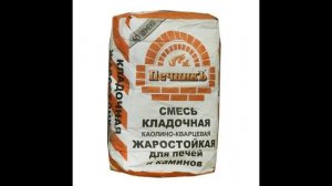 Основные типы кладочных смесей для печей и каминов