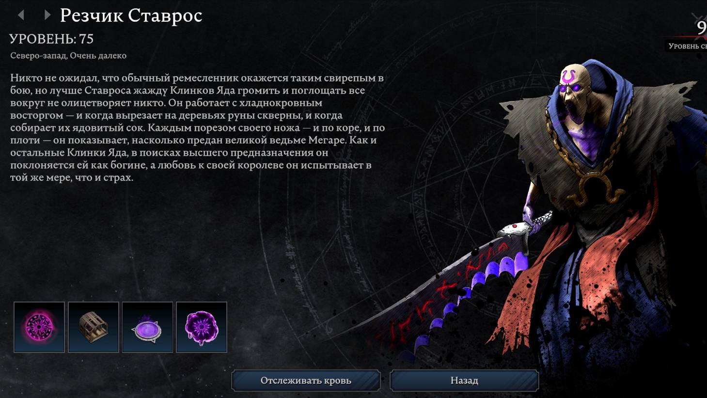 Резчик Ставрос - убийство босса V Rising Invaiders of Oakveil