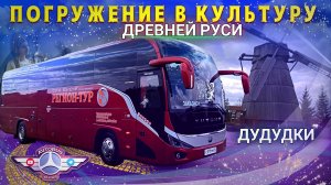 Погружение в быт Древней Руси🤫 Музейный комплекс Дудутки