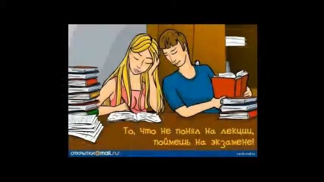Прикольное Поздравление С Днем Рождения Студента... смотреть онлайн