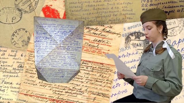 Участие в областной патриотической акции «Письма, опаленные войной». смотреть онлайн
