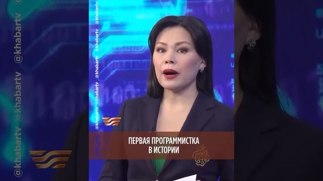 Первая женщина-программист в истории смотреть онлайн