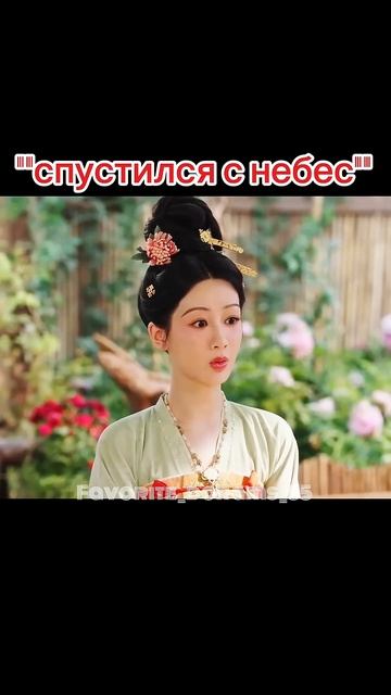 Дорама ЦВЕТУЩИЙ ПИОН #doraman #favorite_dorams_55 #kdorama #cdrama #chinesedrama смотреть онлайн