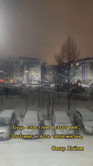 Будь счастлив в этот миг. Этот миг и есть твоя жизнь. Ом смотреть онлайн