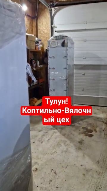 ТУЛУН! КОПТИЛЬНО-ВЯЛОЧНЫЙ ЦЕХ МОСКИТ смотреть онлайн