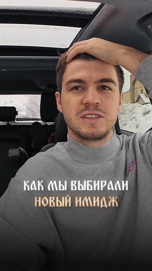 Как мы выбирали новый имидж смотреть онлайн