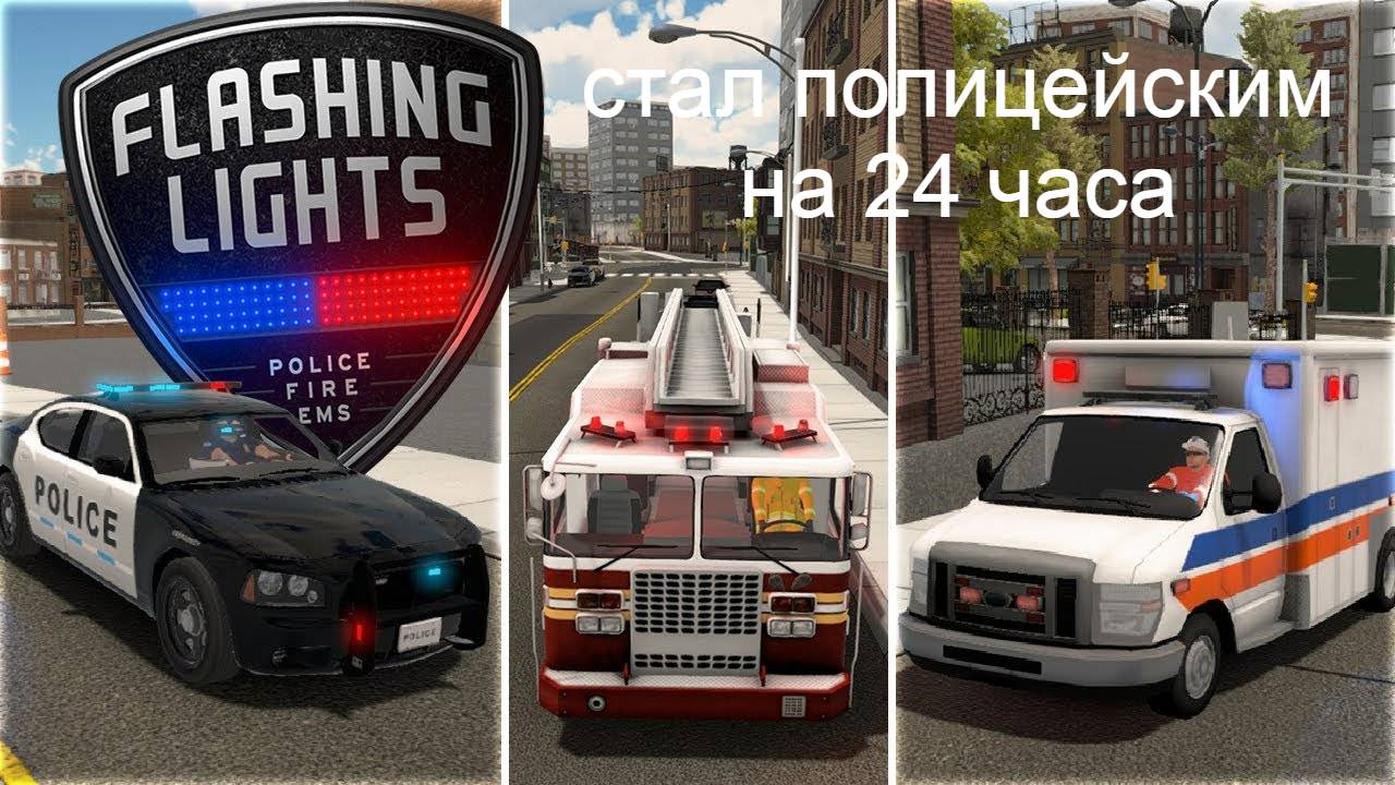стал ПОЛИЦЕЙСКИМ в игре Flashlights