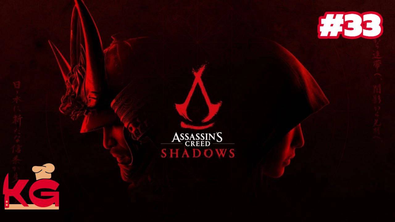 Assassins Creed Shadows. Часть 33.  Квест Рин. Бесчестные дайканы. Миссия.