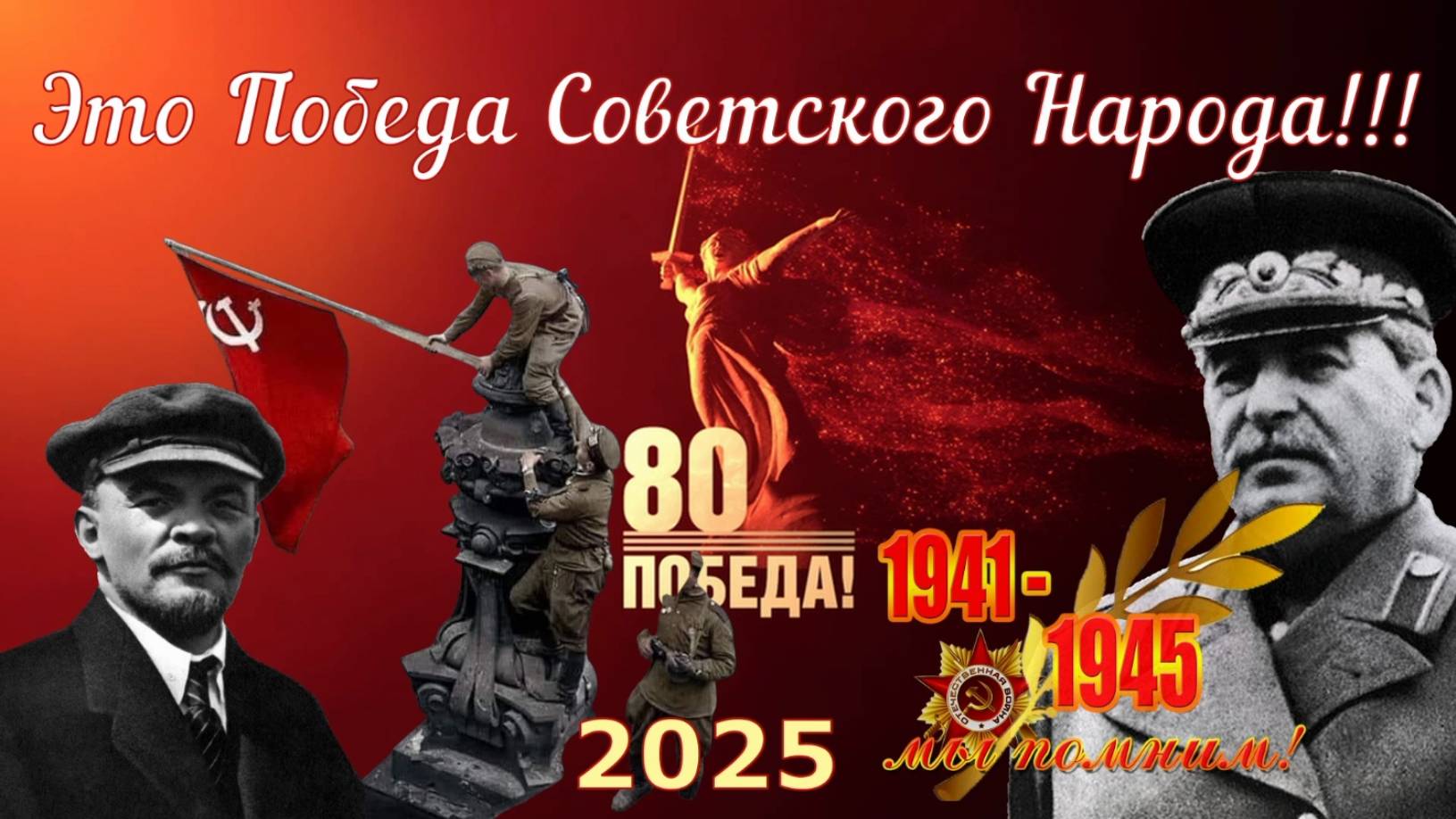 ТОЙ СТРАНЫ БОЛЬШЕ НЕТ _Патриотизм _ПОБЕДА - 80 лет и за что гибли... смотреть онлайн