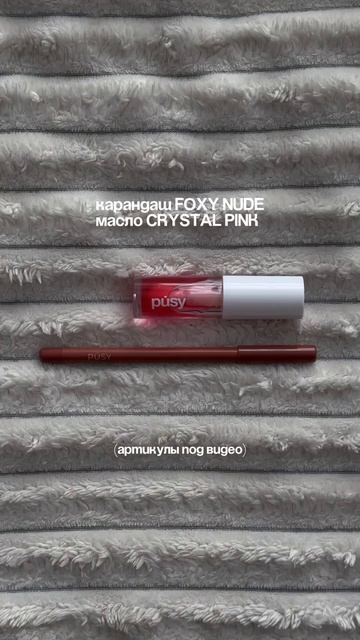 Все продукты есть на вб🎀✨ @pusybeauty смотреть онлайн