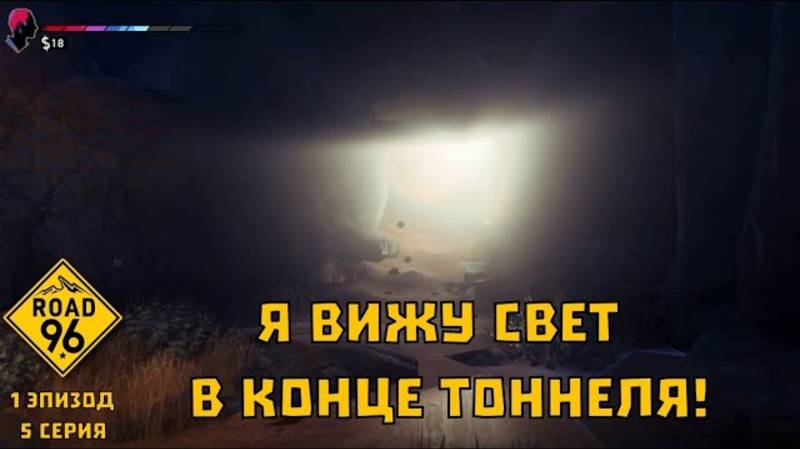 Road 96. 1 эпизод. 5 серия | Космонавт Play