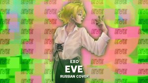 EXO - EVE [RUSSIAN COVER BY MEIRA]