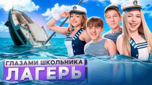 От первого лица Лагерь 😱 УГНАЛИ ЯХТУ 🤯 РАЗГРОМИЛИ ЛАГЕРЬ 🥹 ВЫГНАЛИ из СТРАНЫ 😭 ГЛАЗАМИ ШКОЛЬНИКА