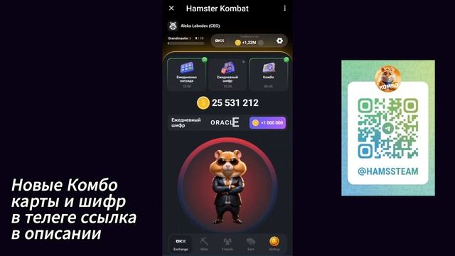 4 июля Комбо карты в Хомяке! HAMSTER KOMBAT как открыть шифр и собрать комбо+60000000 монет! смотреть онлайн
