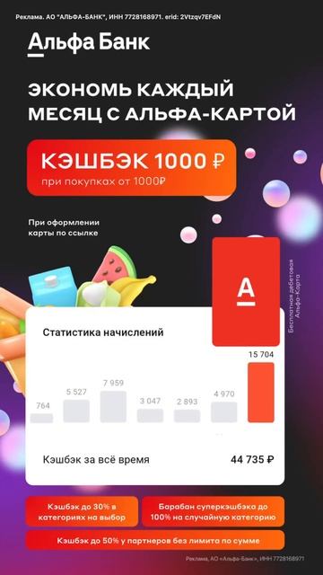 В Альфа кэшбэк до 100% смотреть онлайн