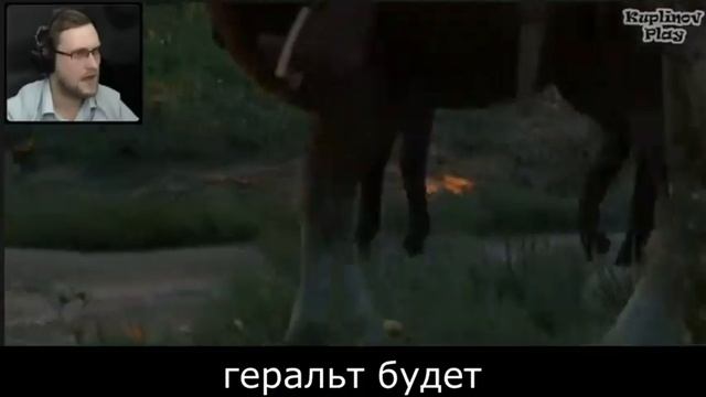 Раз два три четыре пять вышел геральт погулять смотреть онлайн