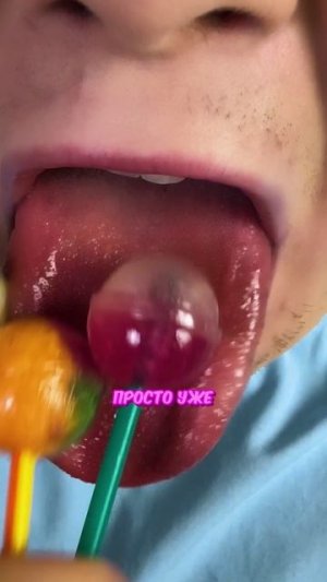 🍭 Я СЪЕЛ 1000 ЧУПА-ЧУПСОВ 🍭 #юмор #владзакроев #мама #смешнаясемейка #shorts #чупачупс