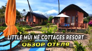 Муйне. Обзор Отеля Little Mũi Né Cottages Resort #муйне2025 #отели