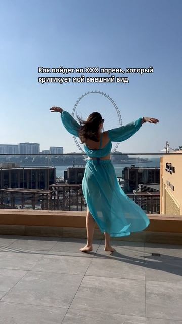Что делать, если парень критикует твой внешний вид? смотреть онлайн