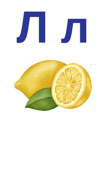 Буква Л л Абетка Алфавіт Слова на букву Л #school #shorts #бук? смотреть онлайн