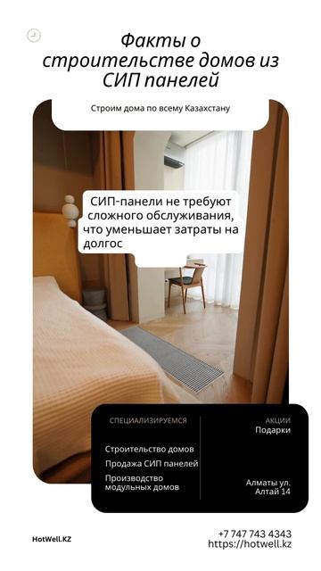 Строим дома по всему Казахстану HotWell.kz смотреть онлайн