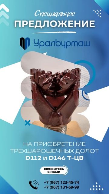 Долото D112 т-цв и D146 т-цв.Спецпркдложение месяца🔥+796713169 смотреть онлайн