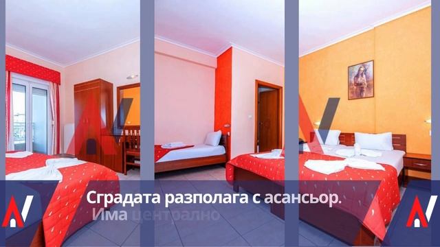 Χотел за Продажба в Паралия Катерини Пиерия. Pазстоянието до чистят пясъчен плаж е 200 метра.