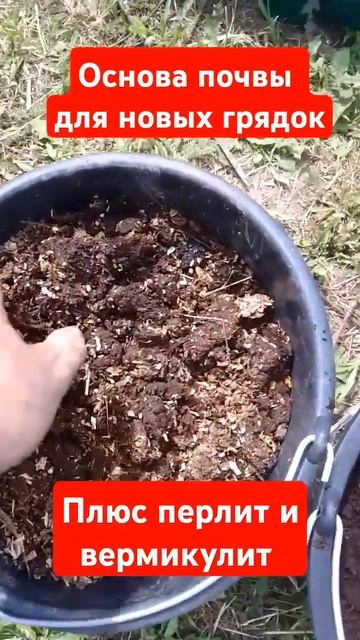 основа почвы для грядки #дача #деревенскаяжизнь #огоро смотреть онлайн