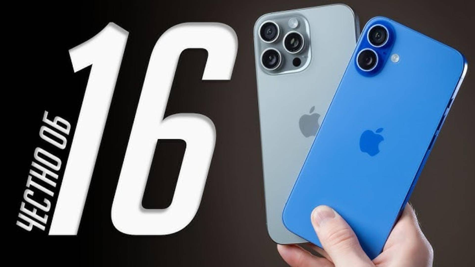 Большой и мощный IPhone 16 Plus рекордно подешевел в России