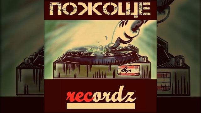Весовые - 03 - ГраММотная музыка [MonoTone BeeTzzz].mp3 смотреть онлайн