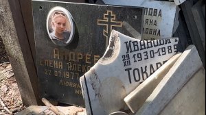 РАЗРУШЕННЫЙ КОЛУМБАРИЙ / ЗАБРОШЕННЫЕ МОГИЛЫ