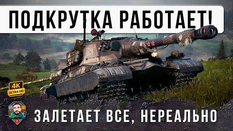 ВОТ ЧТО БЫВАЕТ КОГДА ПОДКРУТКА ИГРАЕТ НА ТВОЕЙ СТОРОНЕ