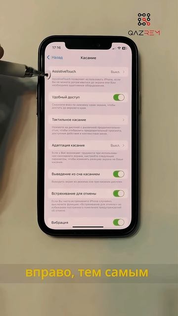 Как включить assistive touch на айфоне смотреть онлайн