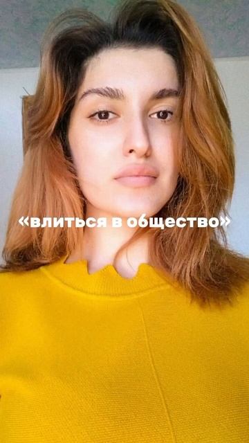 Влиться в общество или быть счастливой? смотреть онлайн