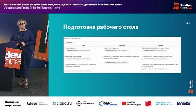 Как организовать базу знаний так, чтобы даже новичок-д смотреть онлайн