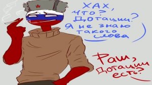 Страны Люди(Озвучка Комикса по CountryHumans#4)