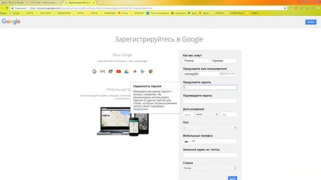 Как создать почтовый ящик на Gmail.com