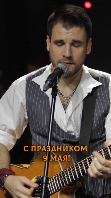 С 9 мая, с праздником Великой Победы! смотреть онлайн