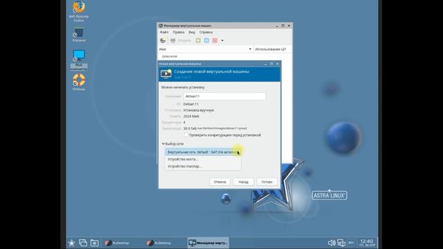 Астра Linux виртуализация смотреть онлайн