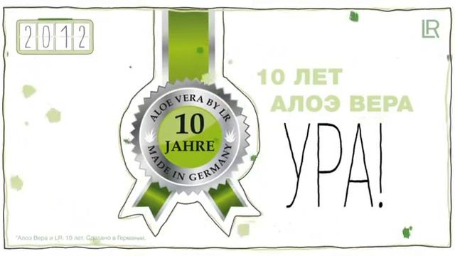 20-летняя История Алоэ Вера с LR🇩🇪 смотреть онлайн