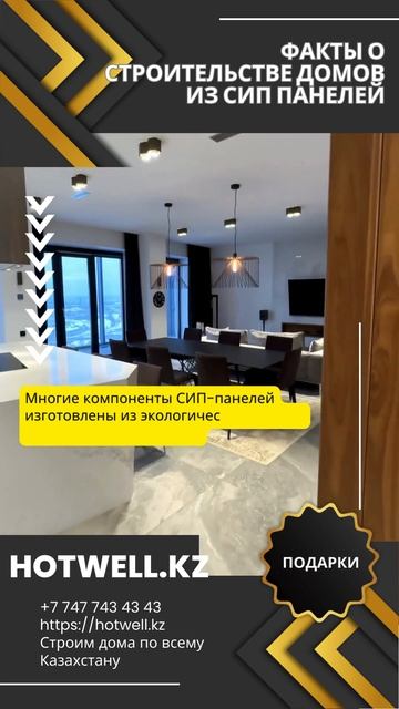 Строительство сип домов Алматы HotWell.kz смотреть онлайн