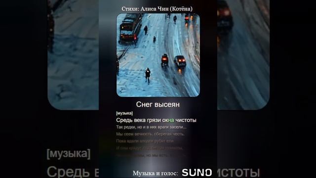 Снег высеян. Песня на стихи Алисы Чин #rock смотреть онлайн