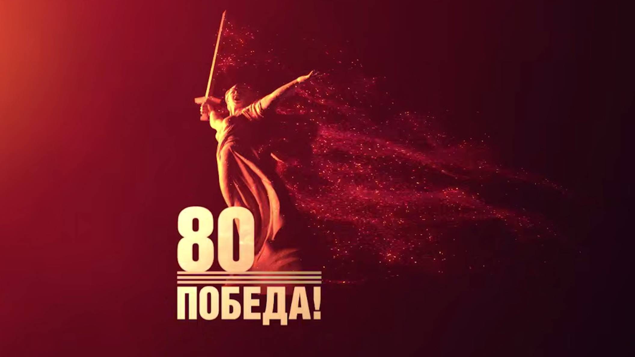 К 80-летию Великой Победы. Стихи о войне. смотреть онлайн