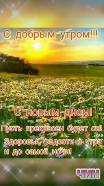 Доброе утро! Пусть день будет полон чудес! смотреть онлайн