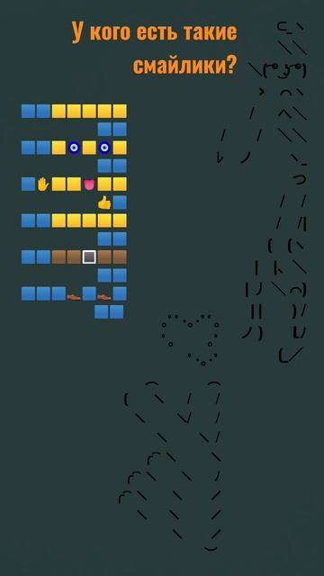 у кого есть такие смайлики😏? смотреть онлайн