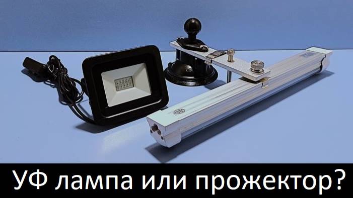 УФ лапа или УФ прожектор - что лучше для сушки полимера в трещине или сколе? смотреть онлайн